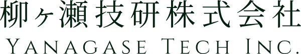 柳ヶ瀬技研株式会社